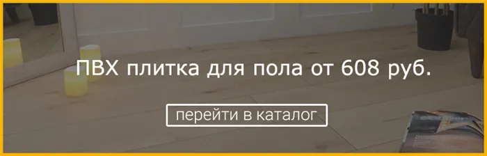 Что выбрать: виниловую плитку ПВХ, LVT, SPC или кварц-винил 4