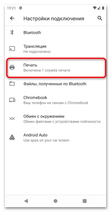 как подключиться к принтеру через телефон на андроид-04