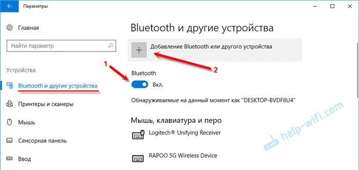 Добавление Bluetooth или другого устройства на ПК