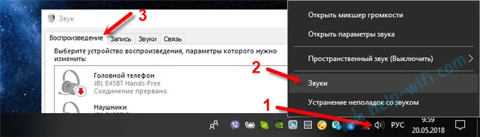 Устройства воспроизведения в Windows 10